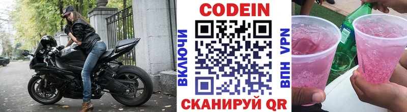цена наркотик  Нытва  Кодеиновый сироп Lean Purple Drank 